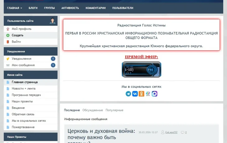 Портал Радио &laquo;Голос Истины&raquo;.