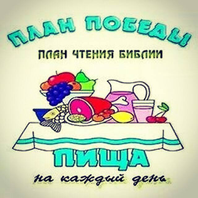 План_Победы